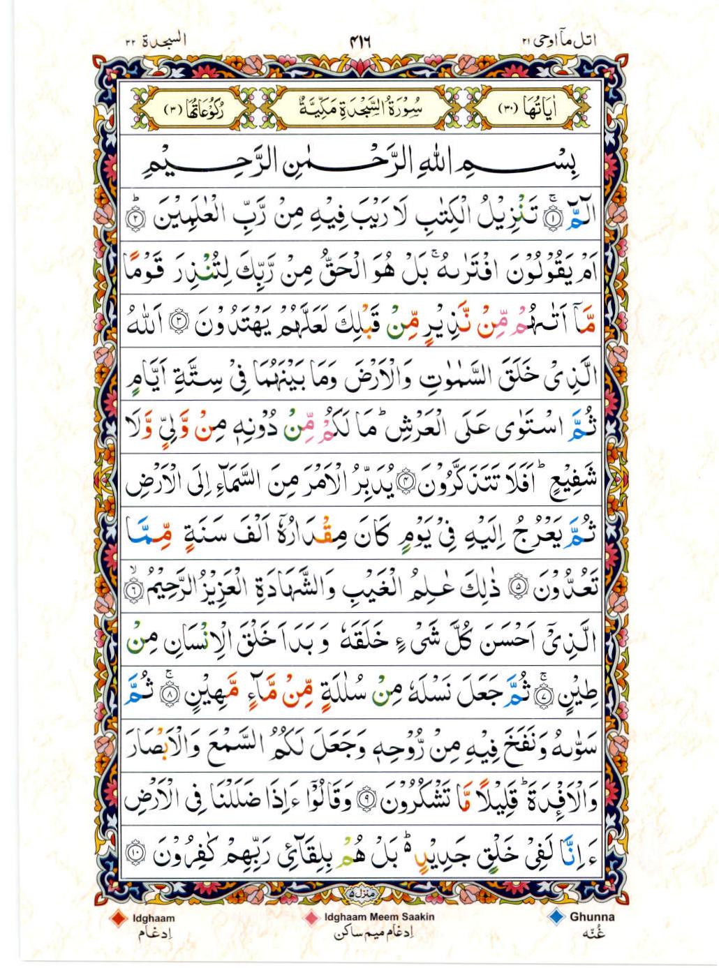 Reading Al Quran 15 Lines Part / Chapter / Siparah 21 Page 416
