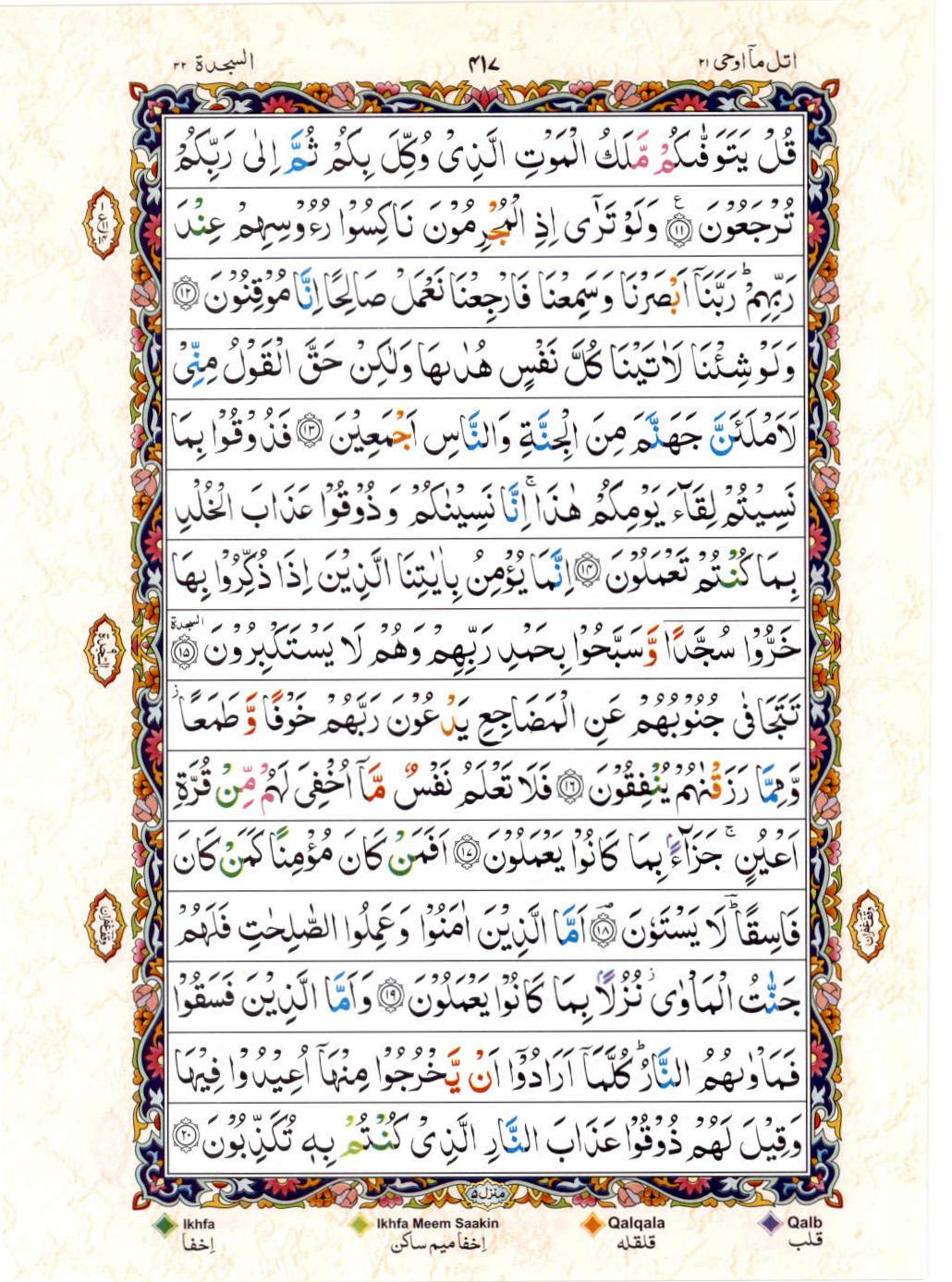 Reading Al Quran 15 Lines Part / Chapter / Siparah 21 Page 417