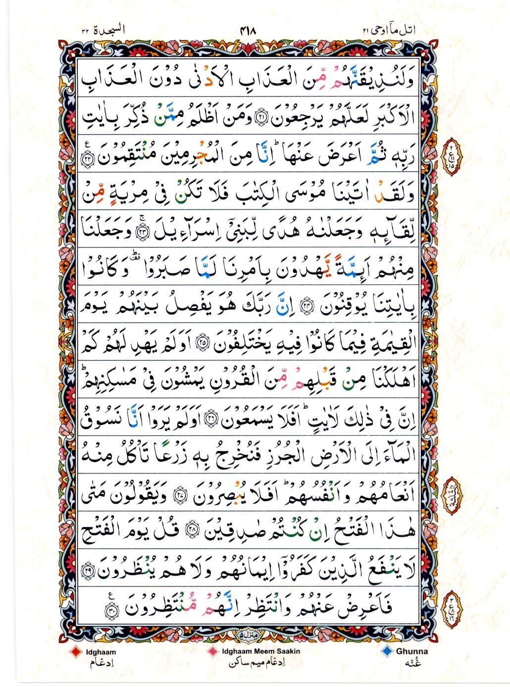 Reading Al Quran 15 Lines Part / Chapter / Siparah 21 Page 418