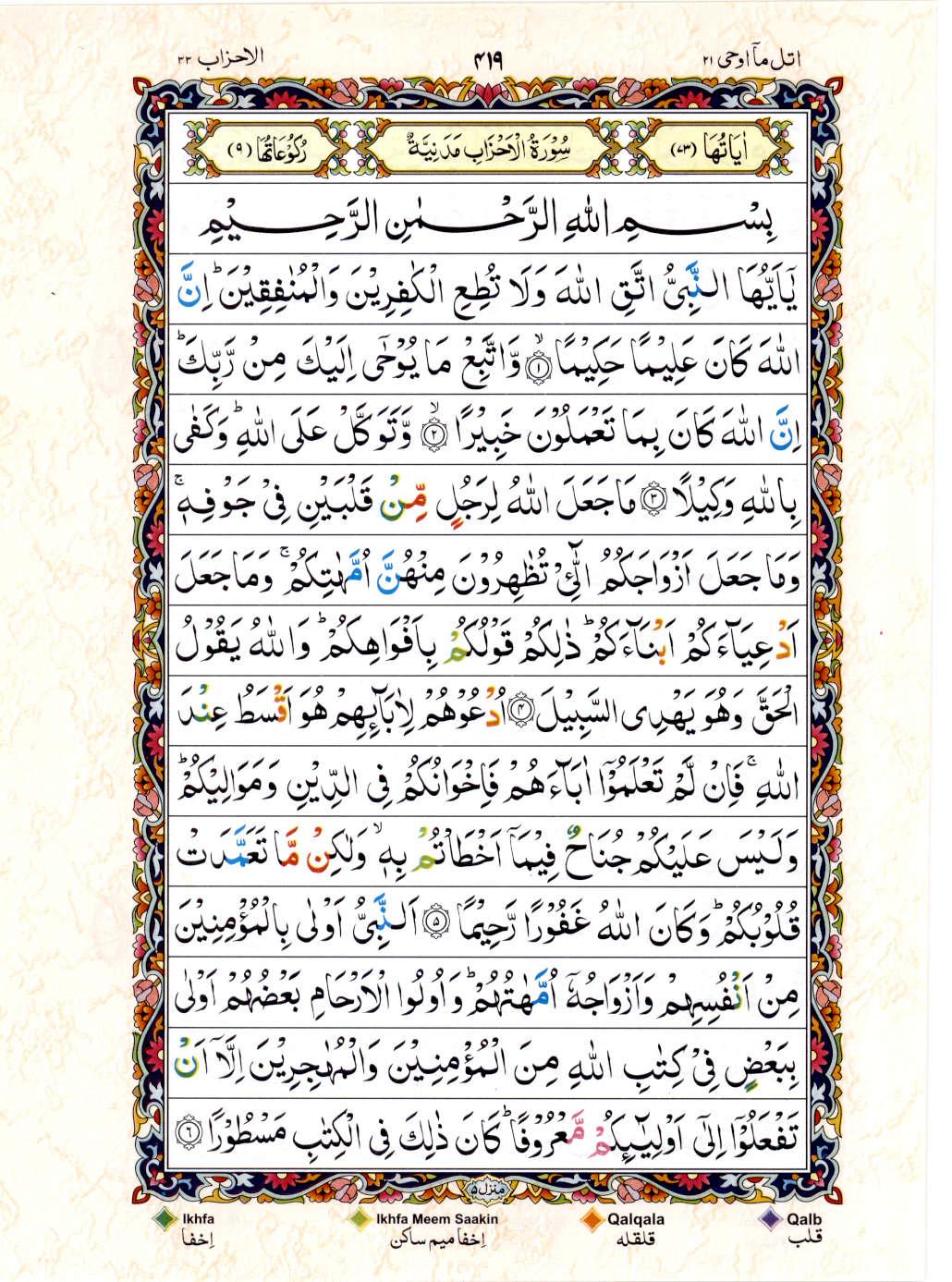 Reading Al Quran 15 Lines Part / Chapter / Siparah 21 Page 419