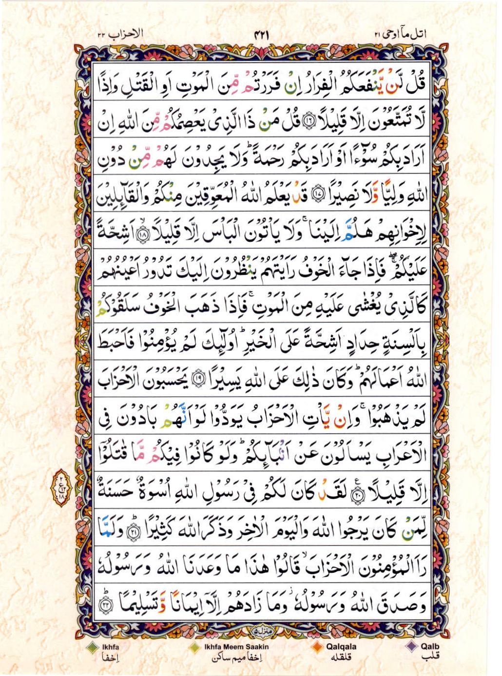 Reading Al Quran 15 Lines Part / Chapter / Siparah 21 Page 421