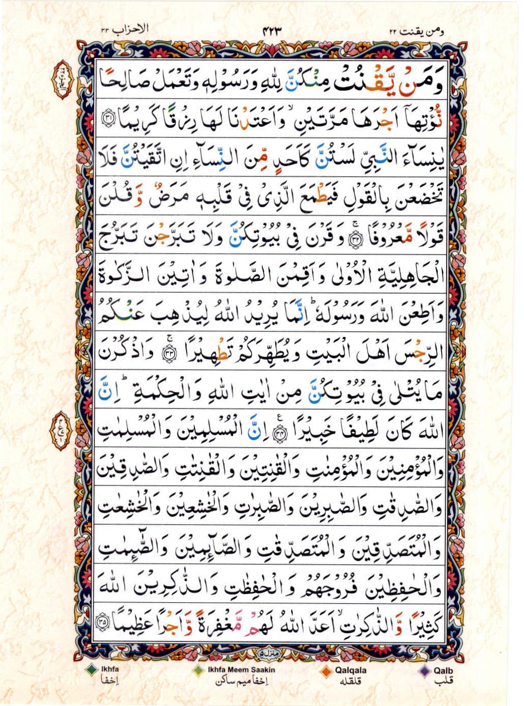 Reading Al Quran 15 Lines Part / Chapter / Siparah 22 Page 423