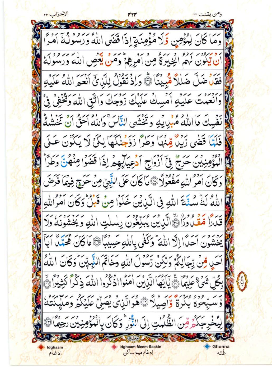Reading Al Quran 15 Lines Part / Chapter / Siparah 22 Page 424