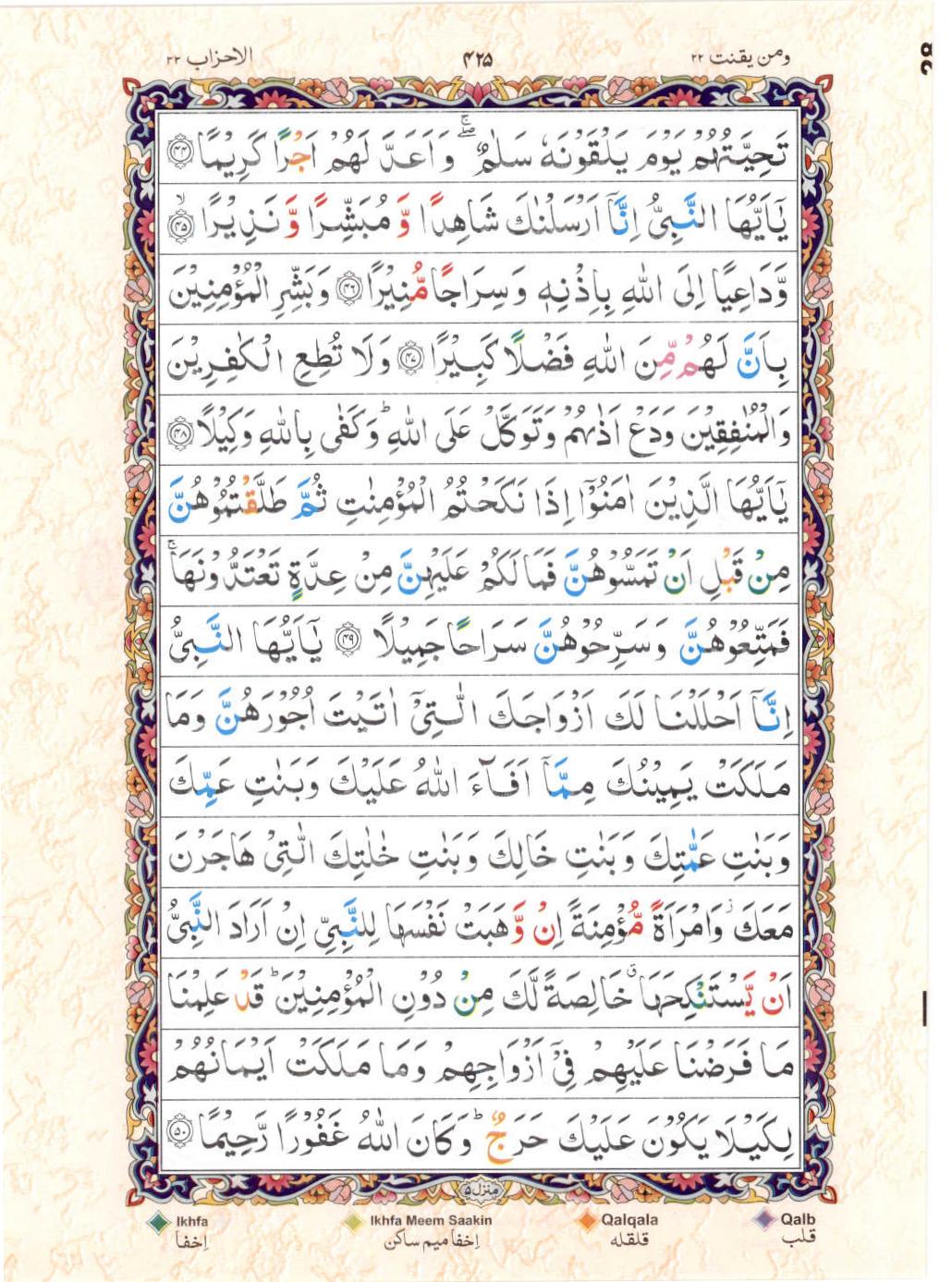 Reading Al Quran 15 Lines Part / Chapter / Siparah 22 Page 425