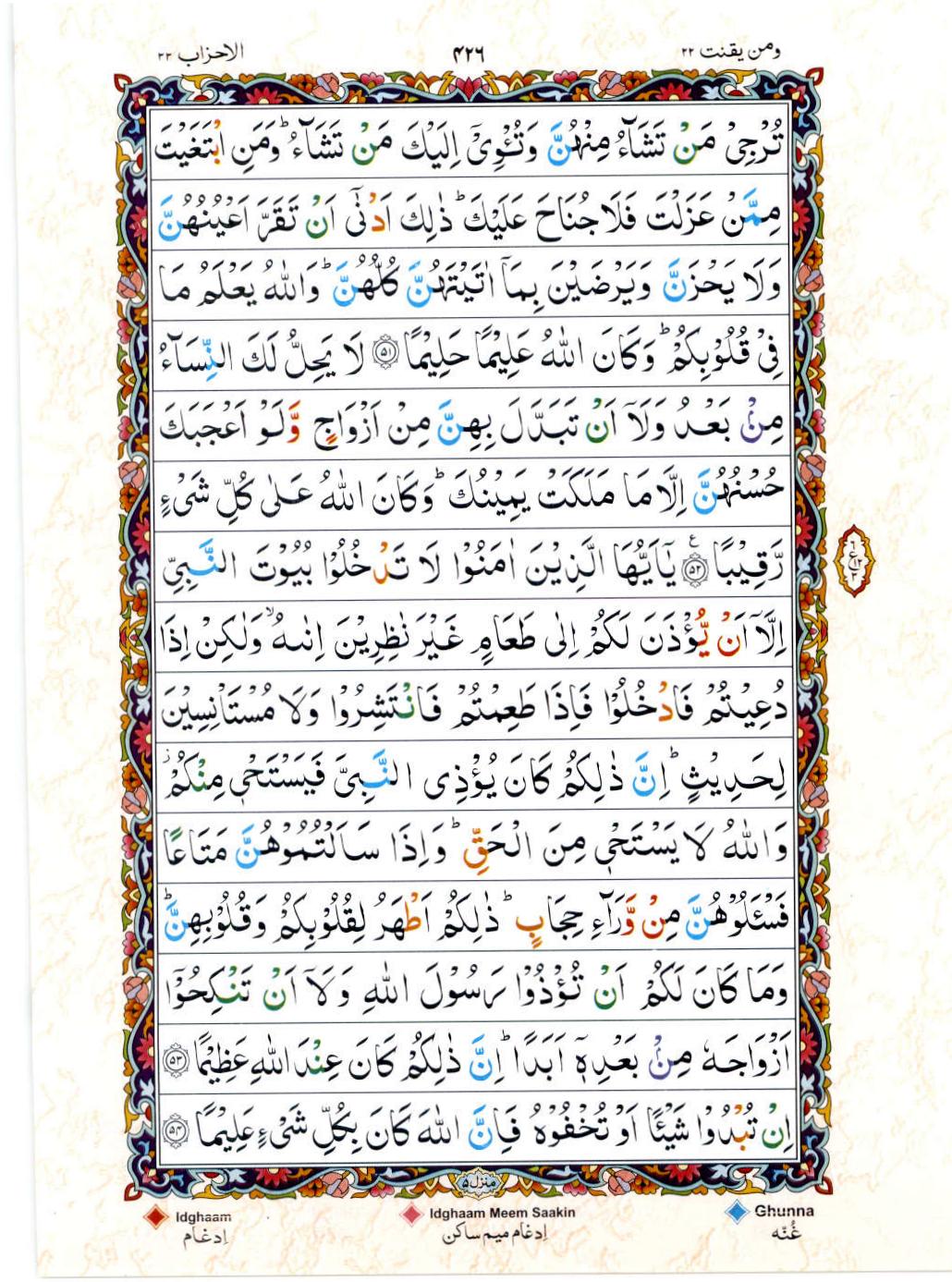 Reading Al Quran 15 Lines Part / Chapter / Siparah 22 Page 426