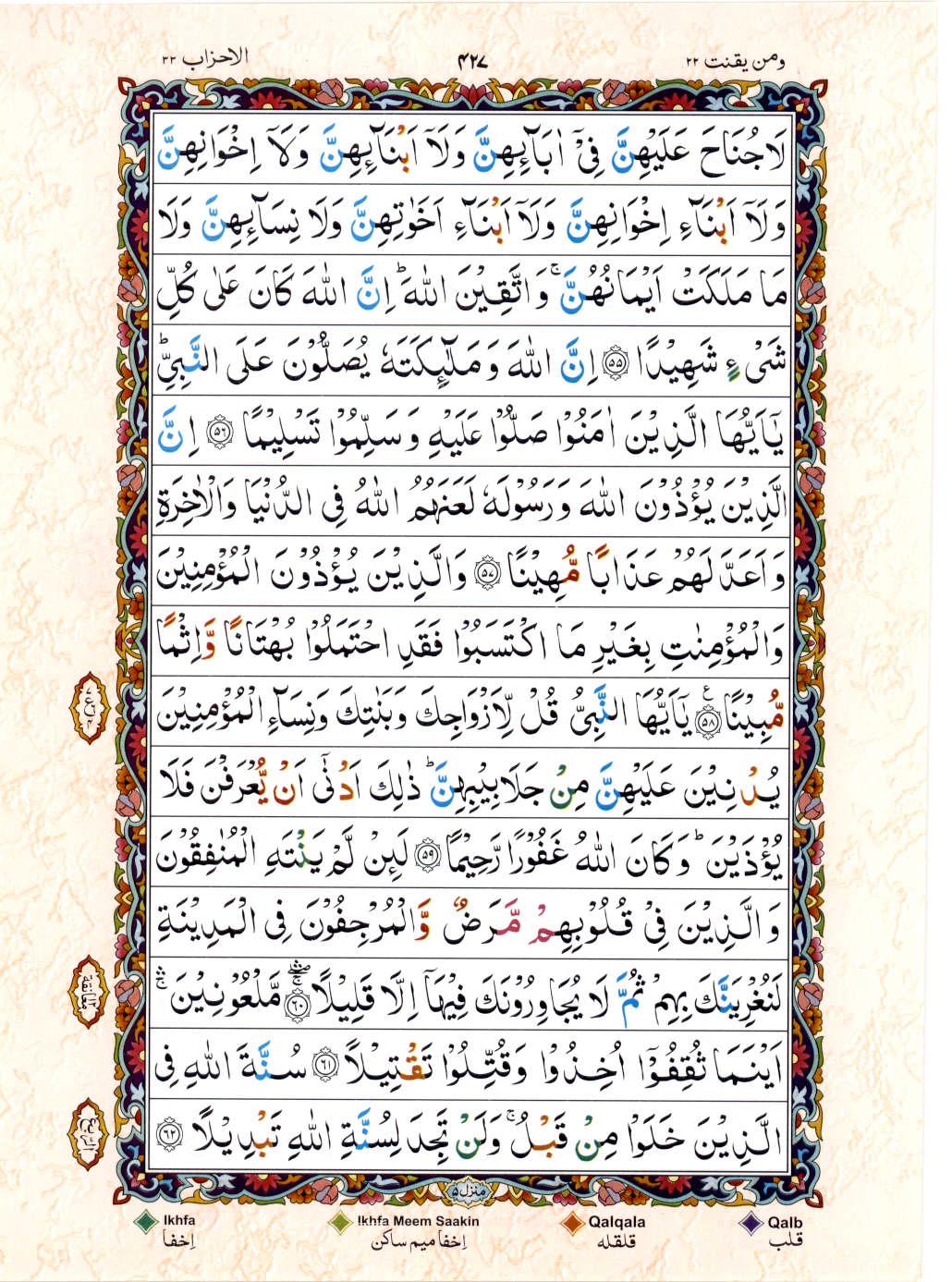 Reading Al Quran 15 Lines Part / Chapter / Siparah 22 Page 427