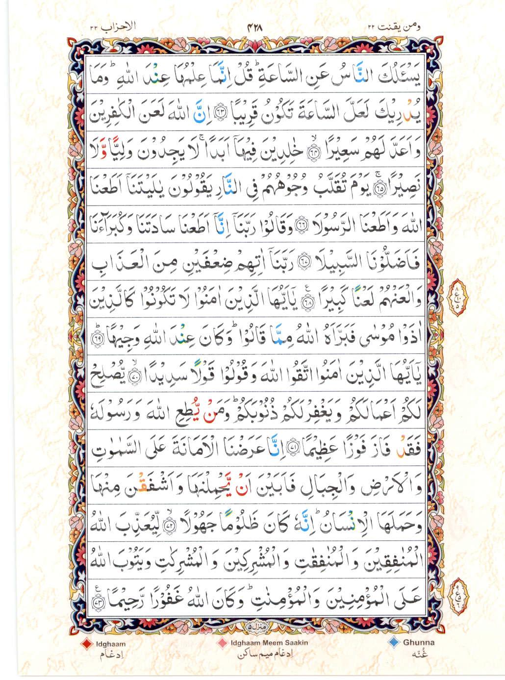 Reading Al Quran 15 Lines Part / Chapter / Siparah 22 Page 428