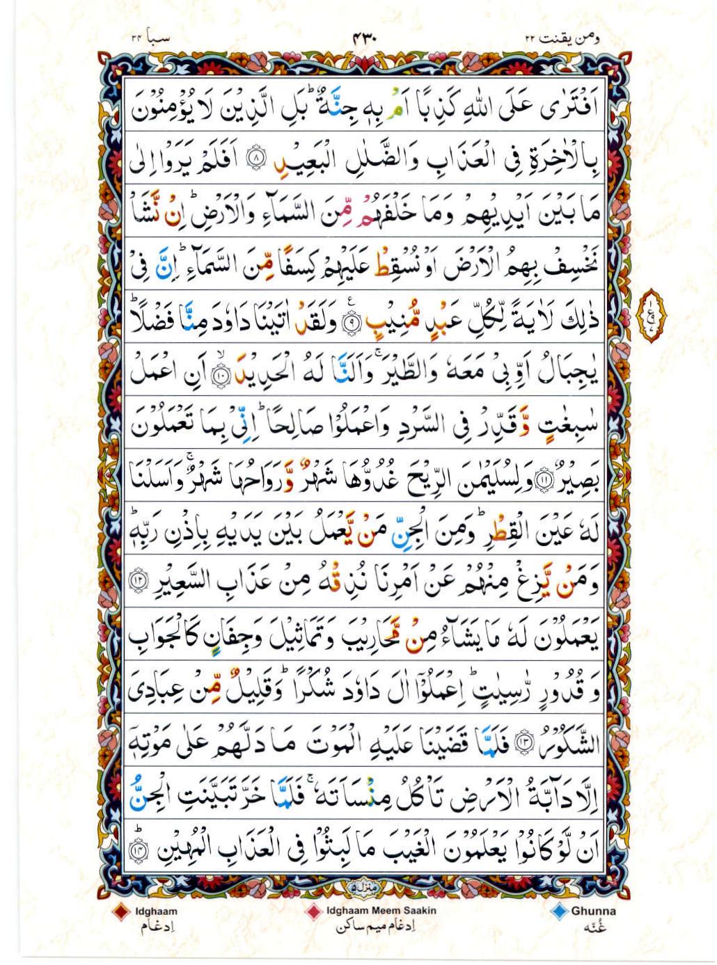 Reading Al Quran 15 Lines Part / Chapter / Siparah 22 Page 430