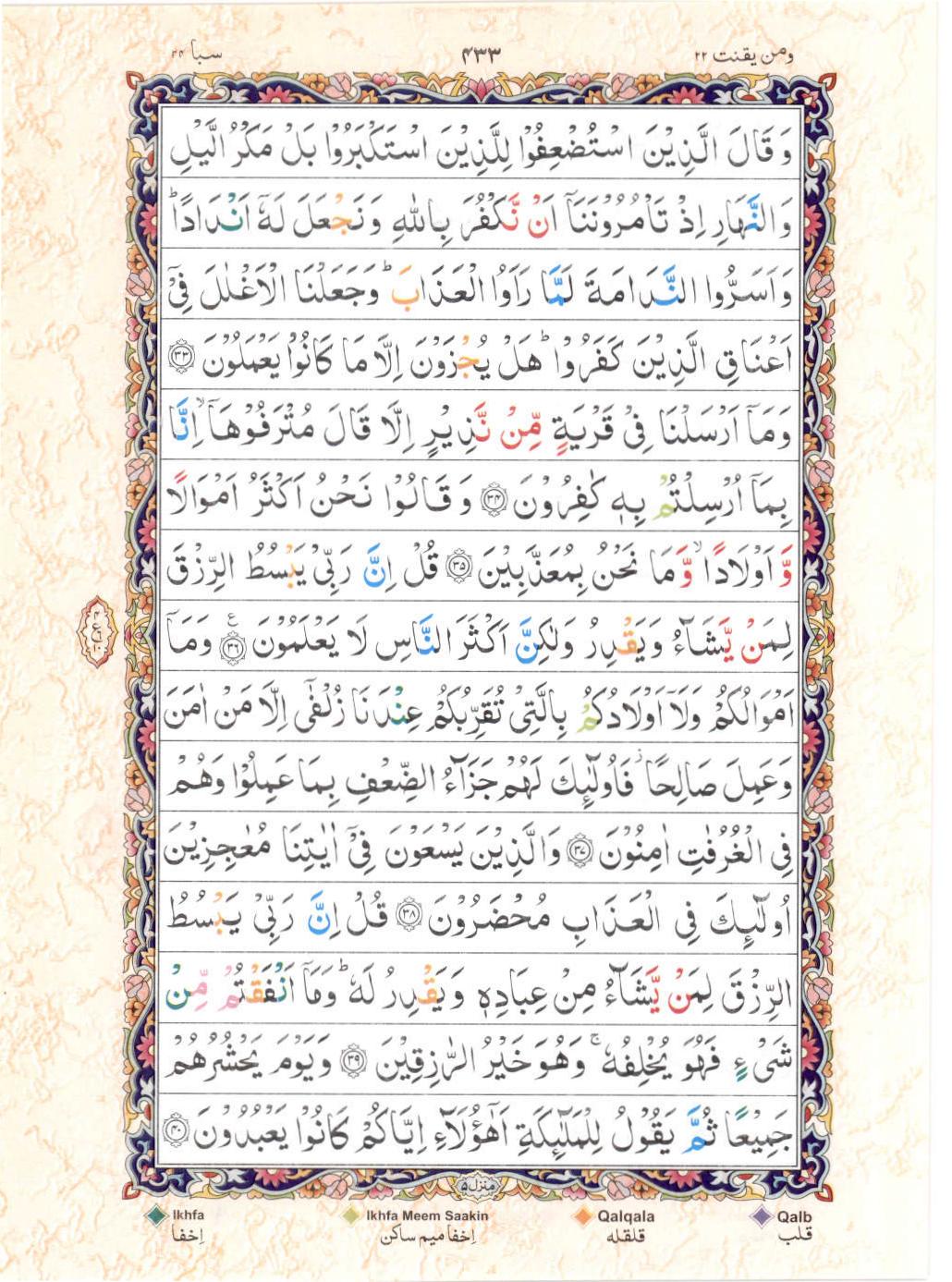 Reading Al Quran 15 Lines Part / Chapter / Siparah 22 Page 433