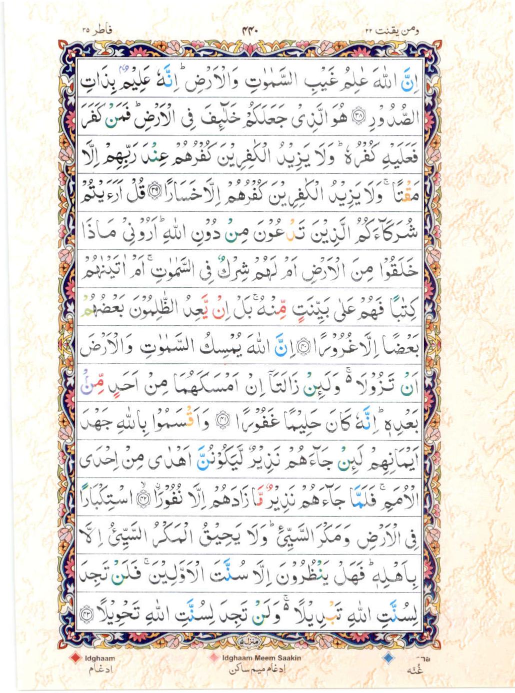 Reading Al Quran 15 Lines Part / Chapter / Siparah 22 Page 440