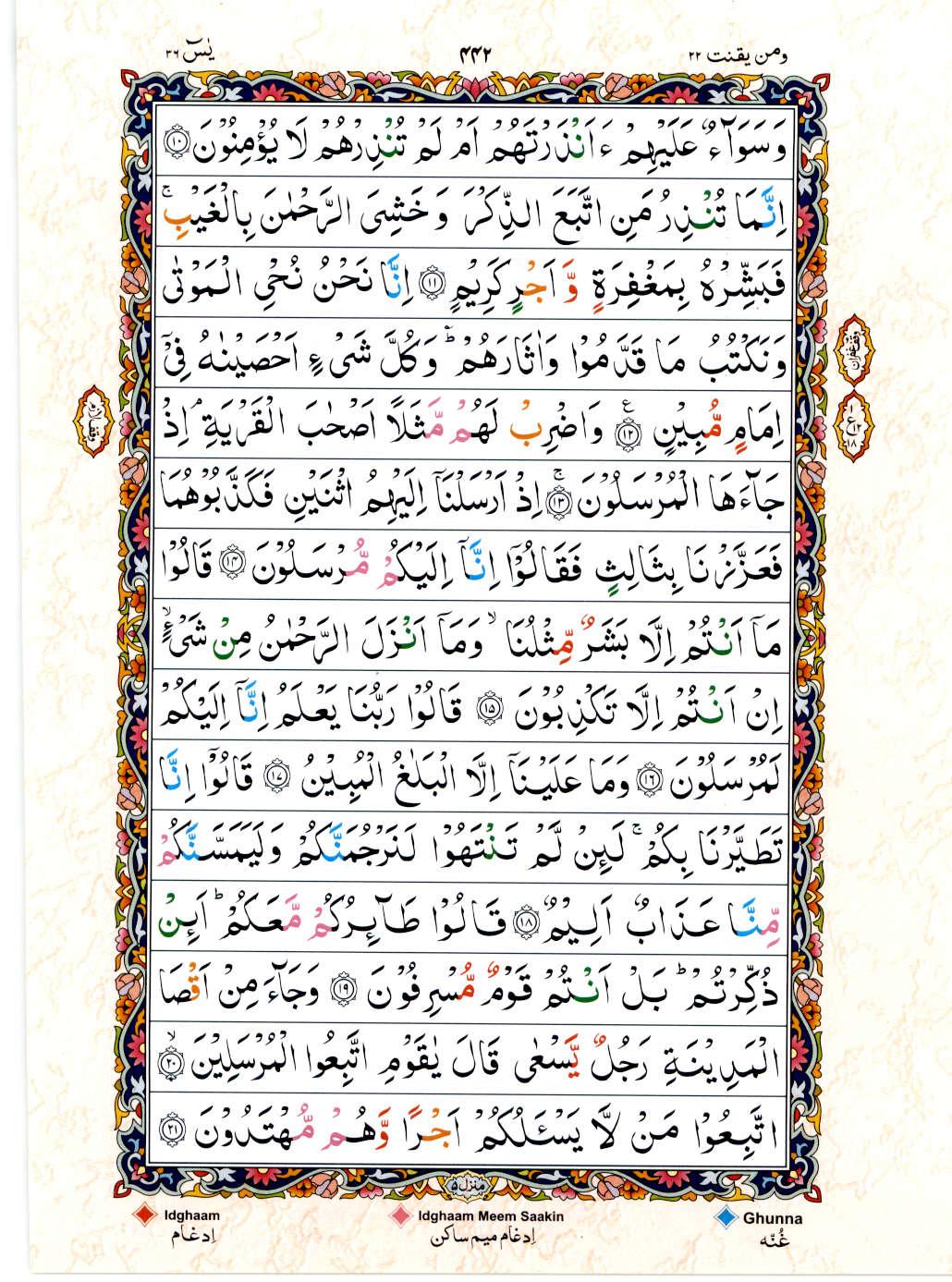 Reading Al Quran 15 Lines Part / Chapter / Siparah 22 Page 442