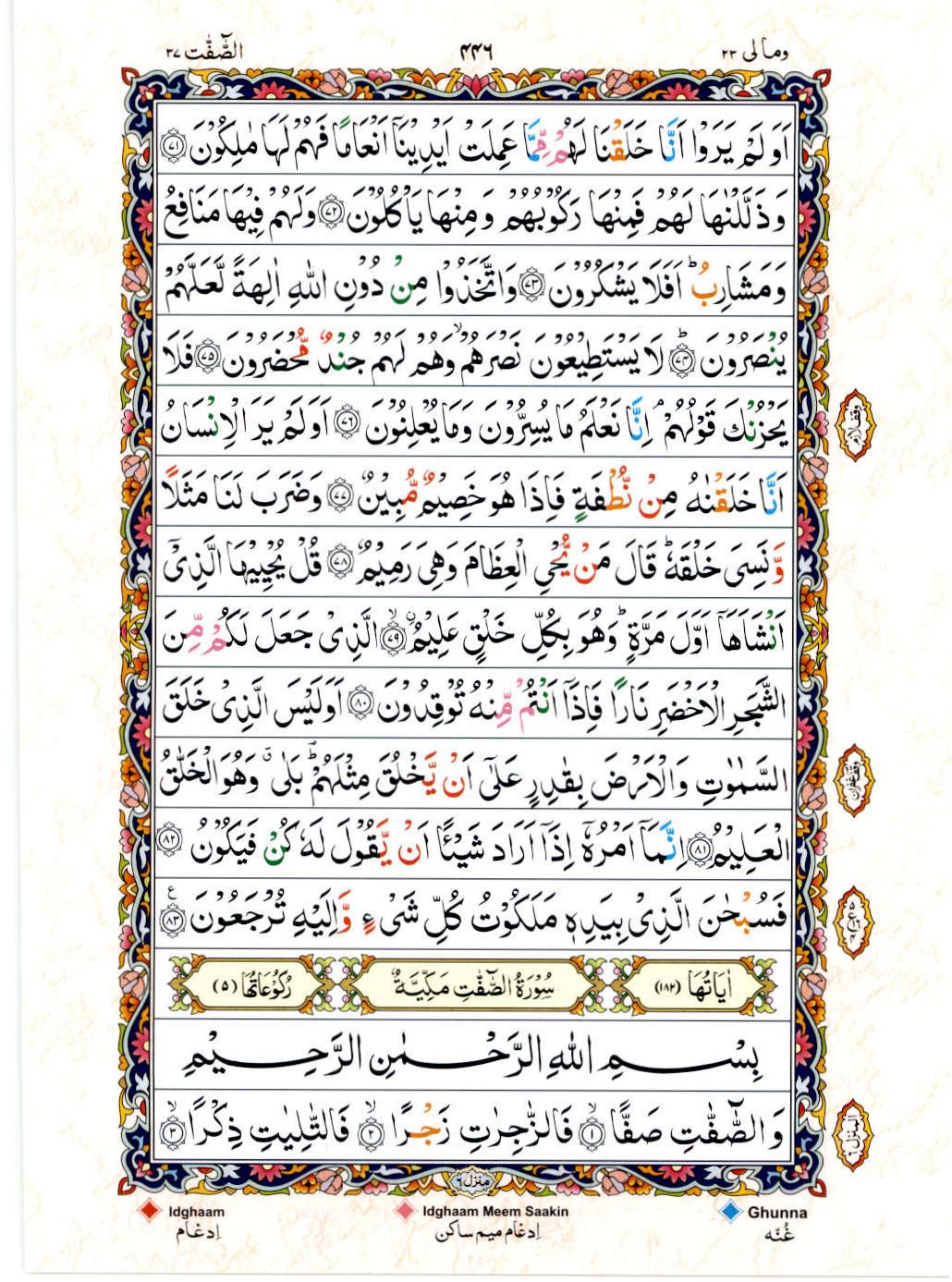 Reading Al Quran 15 Lines Part / Chapter / Siparah 23 Page 446