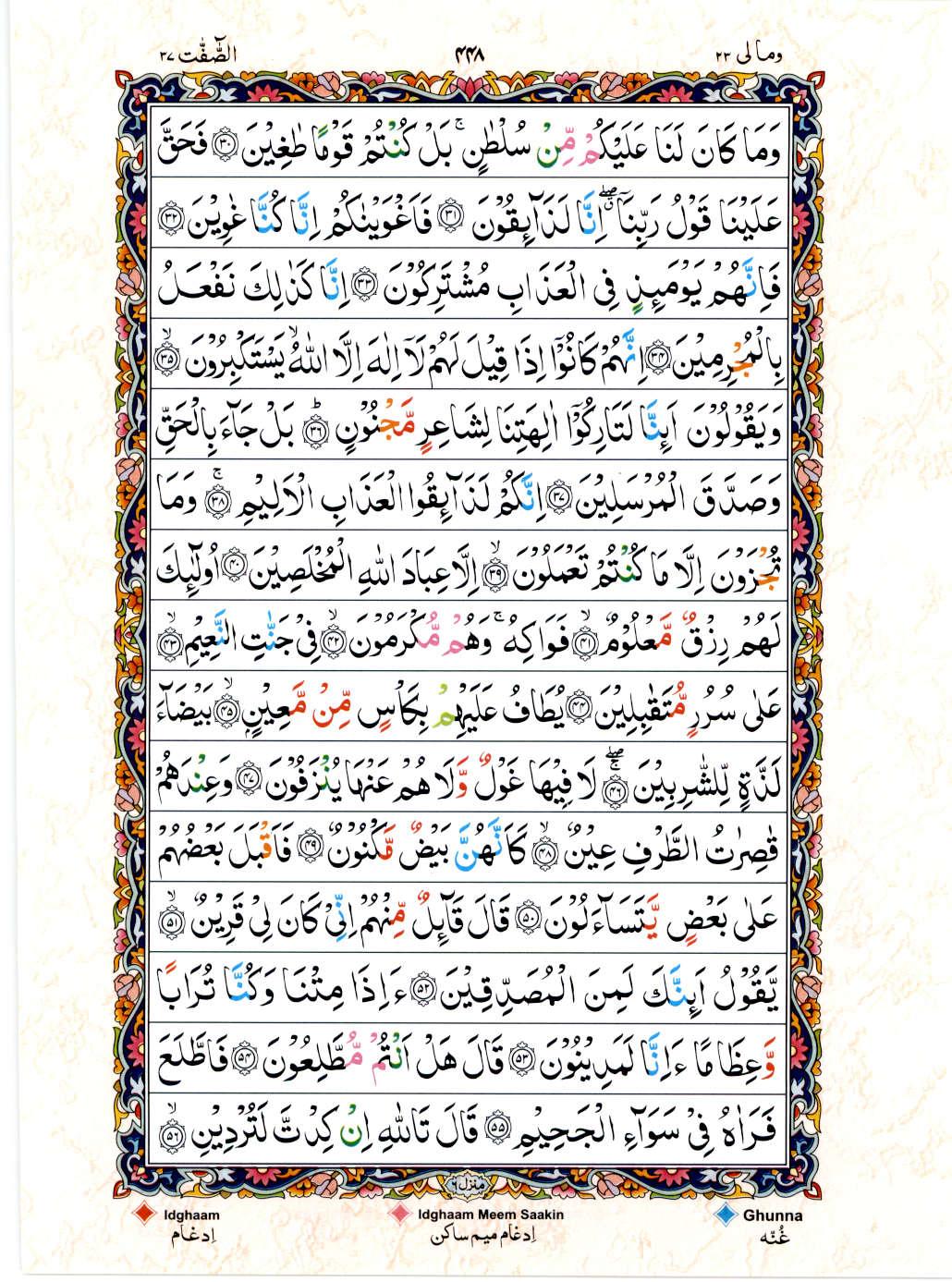 Reading Al Quran 15 Lines Part / Chapter / Siparah 23 Page 448