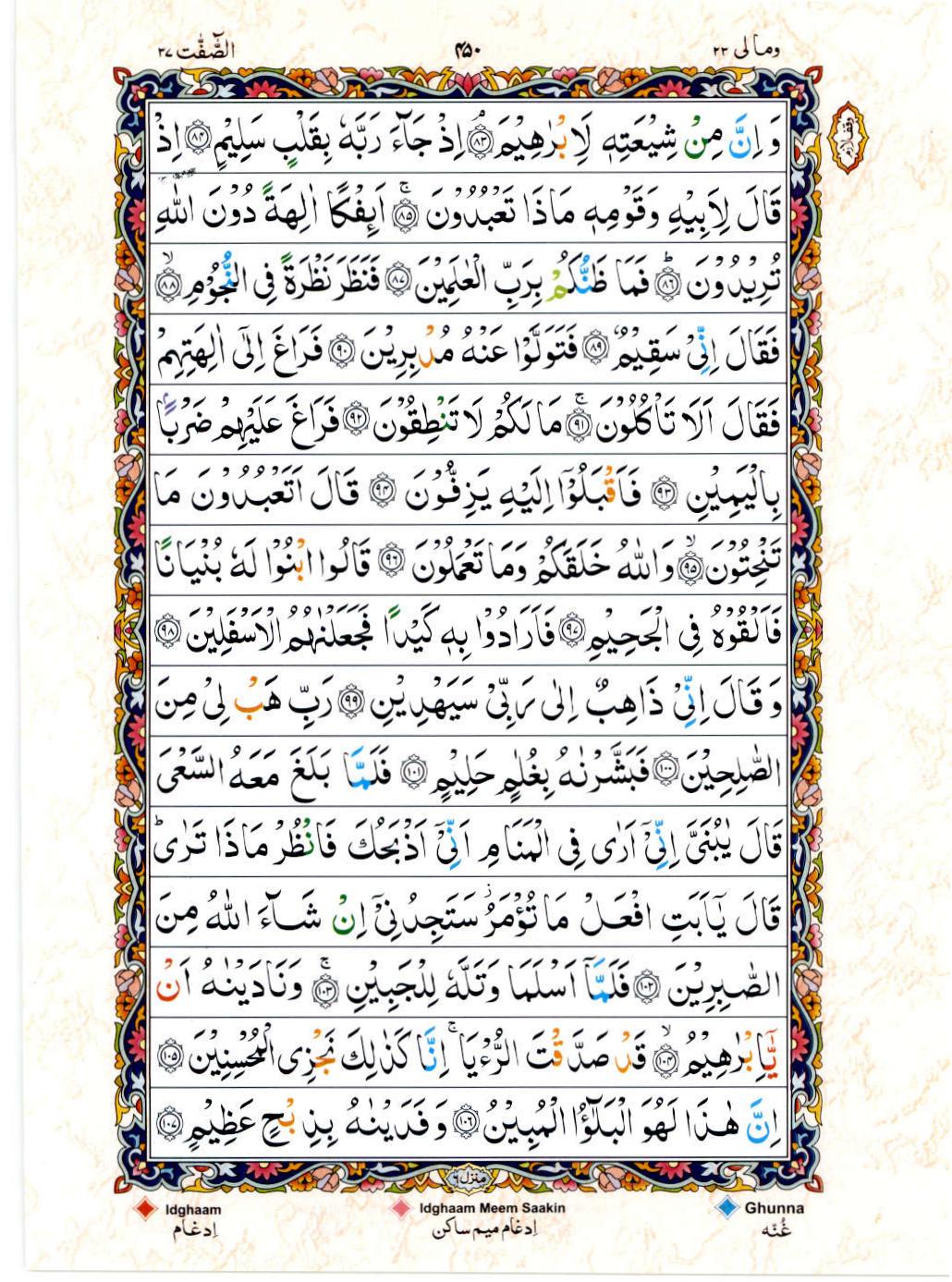 Reading Al Quran 15 Lines Part / Chapter / Siparah 23 Page 450