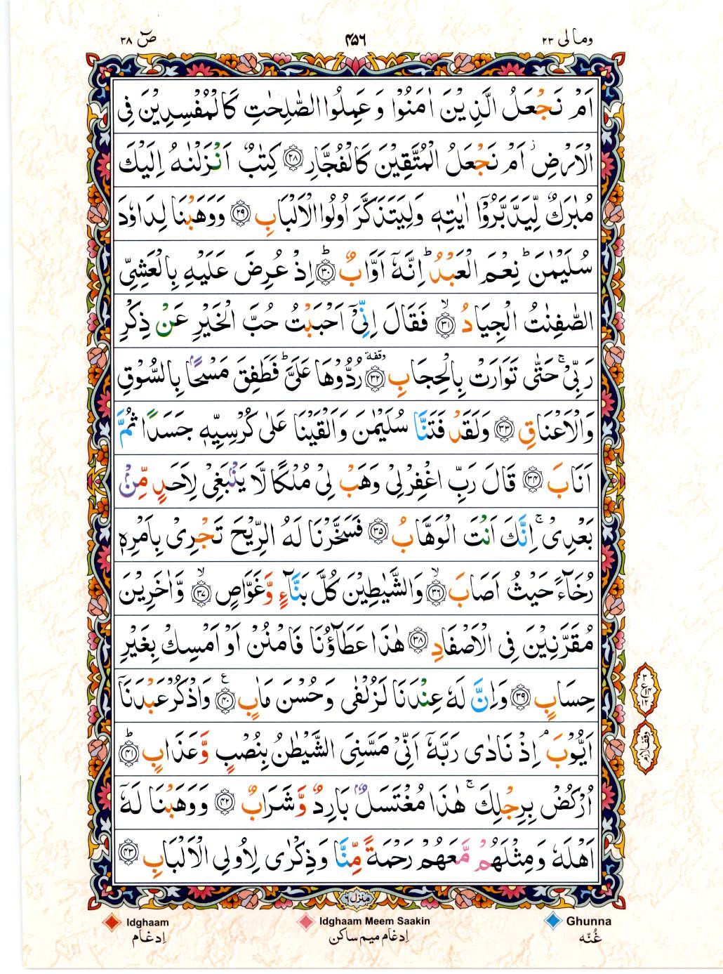 Reading Al Quran 15 Lines Part / Chapter / Siparah 23 Page 456