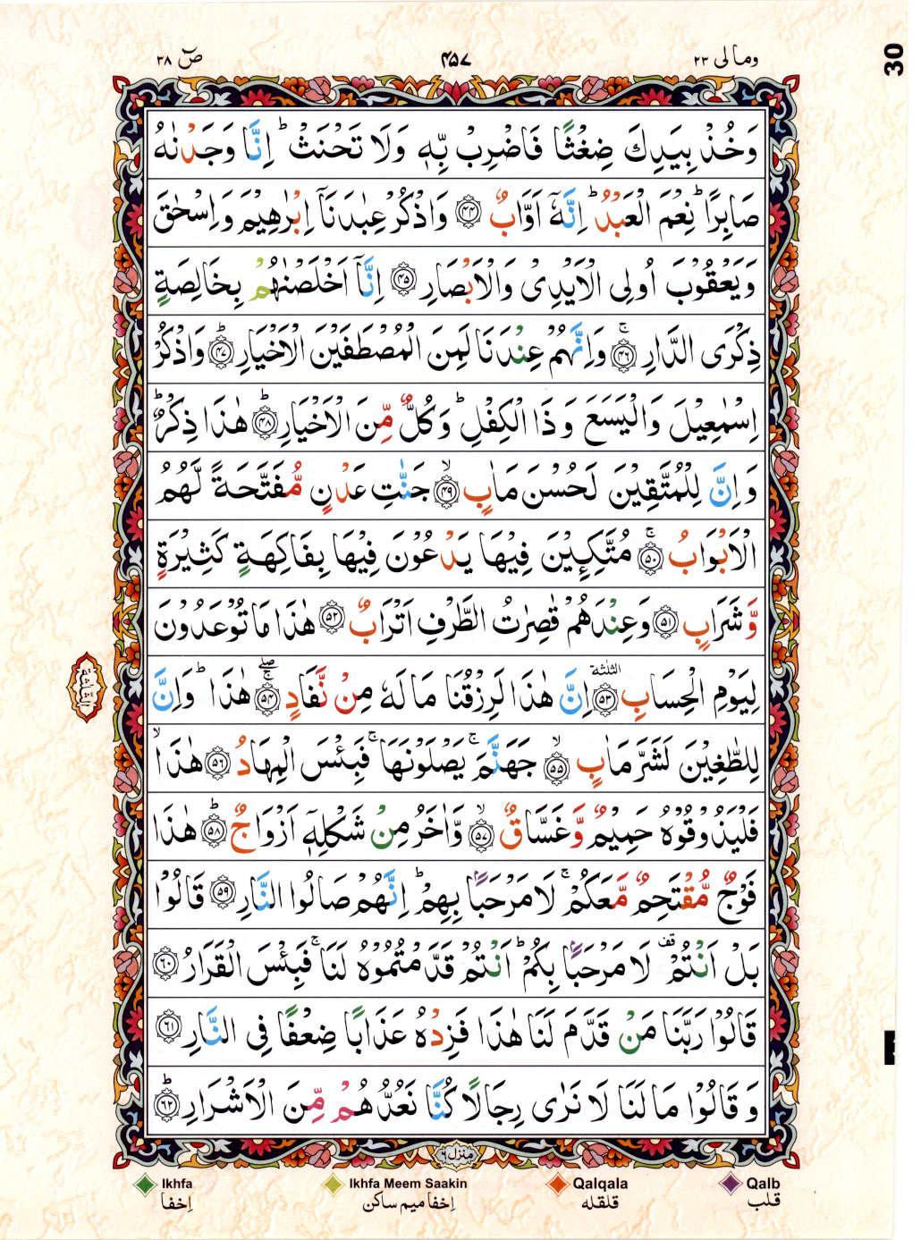 Reading Al Quran 15 Lines Part / Chapter / Siparah 23 Page 457