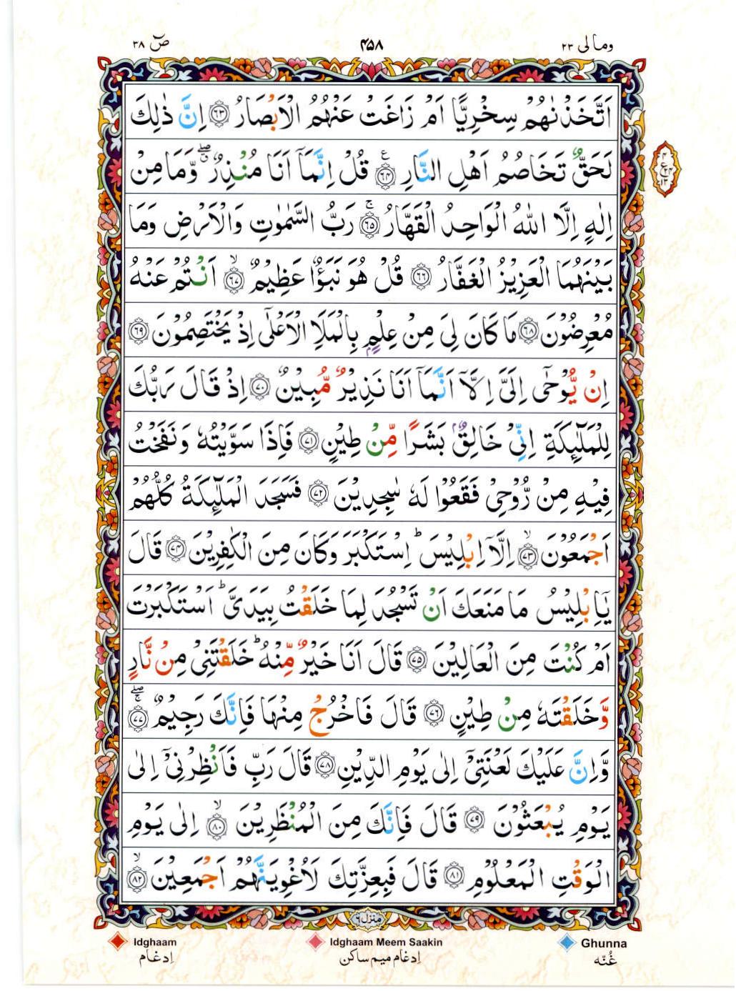 Reading Al Quran 15 Lines Part / Chapter / Siparah 23 Page 458