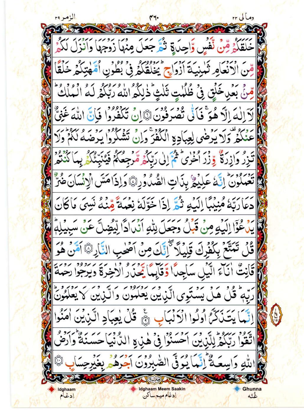 Reading Al Quran 15 Lines Part / Chapter / Siparah 23 Page 460