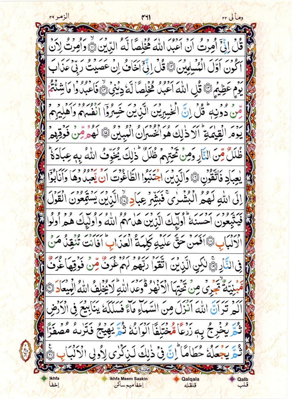 Reading Al Quran 15 Lines Part / Chapter / Siparah 23 Page 461