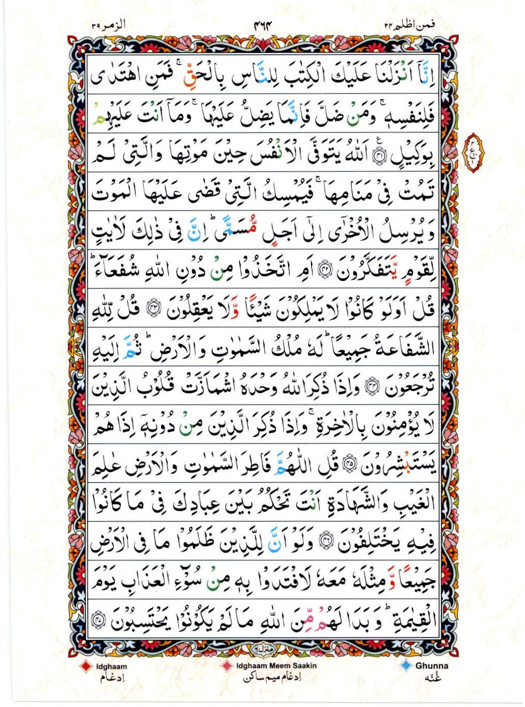 Reading Al Quran 15 Lines Part / Chapter / Siparah 24 Page 464