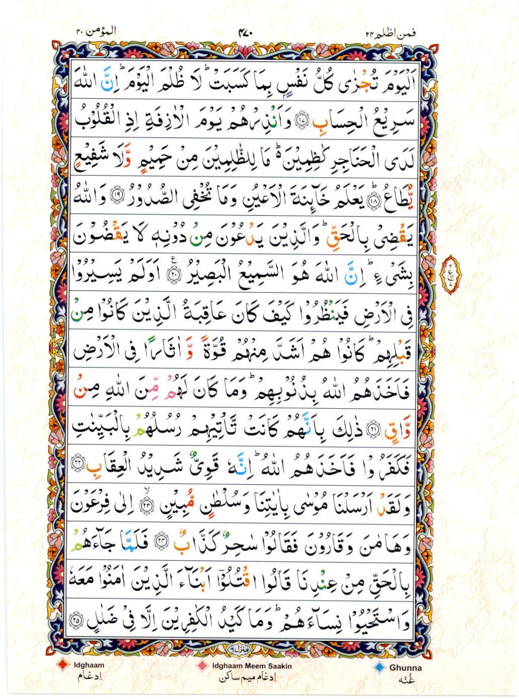 Reading Al Quran 15 Lines Part / Chapter / Siparah 24 Page 470
