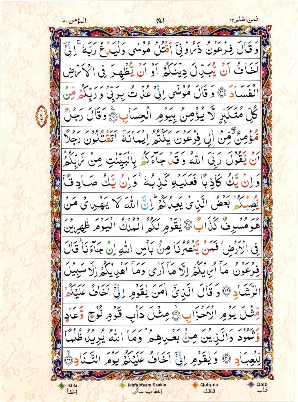 Reading Al Quran 15 Lines Part / Chapter / Siparah 24 Page 471