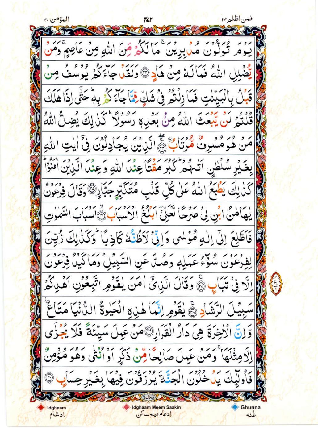 Reading Al Quran 15 Lines Part / Chapter / Siparah 24 Page 472