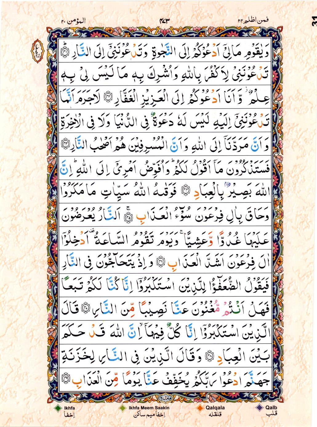 Reading Al Quran 15 Lines Part / Chapter / Siparah 24 Page 473