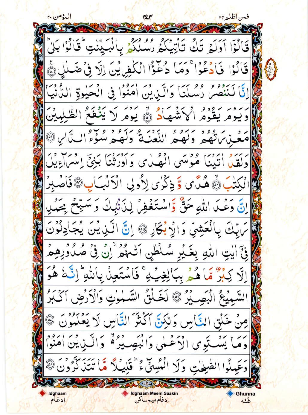 Reading Al Quran 15 Lines Part / Chapter / Siparah 24 Page 474