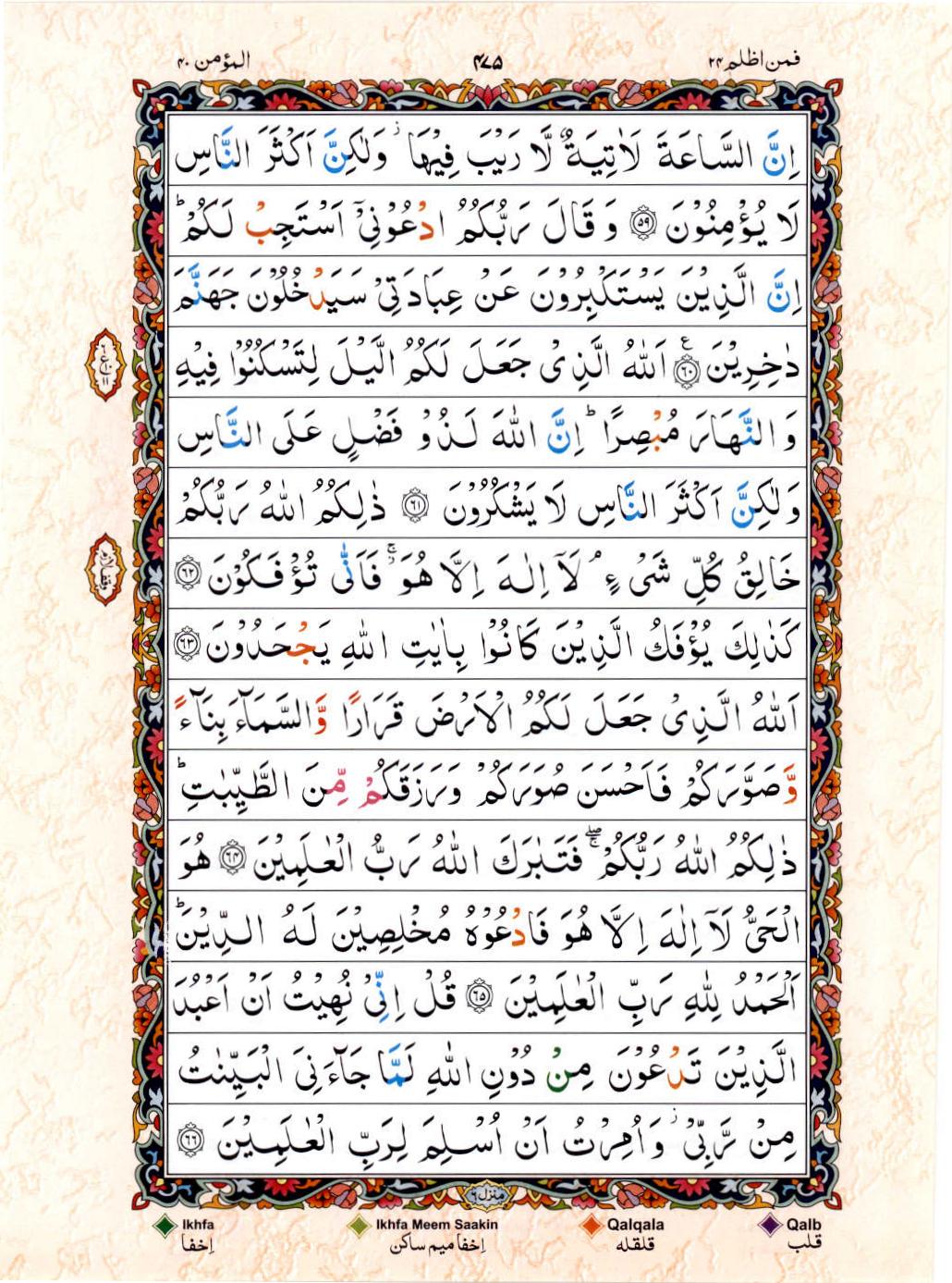 Reading Al Quran 15 Lines Part / Chapter / Siparah 24 Page 475