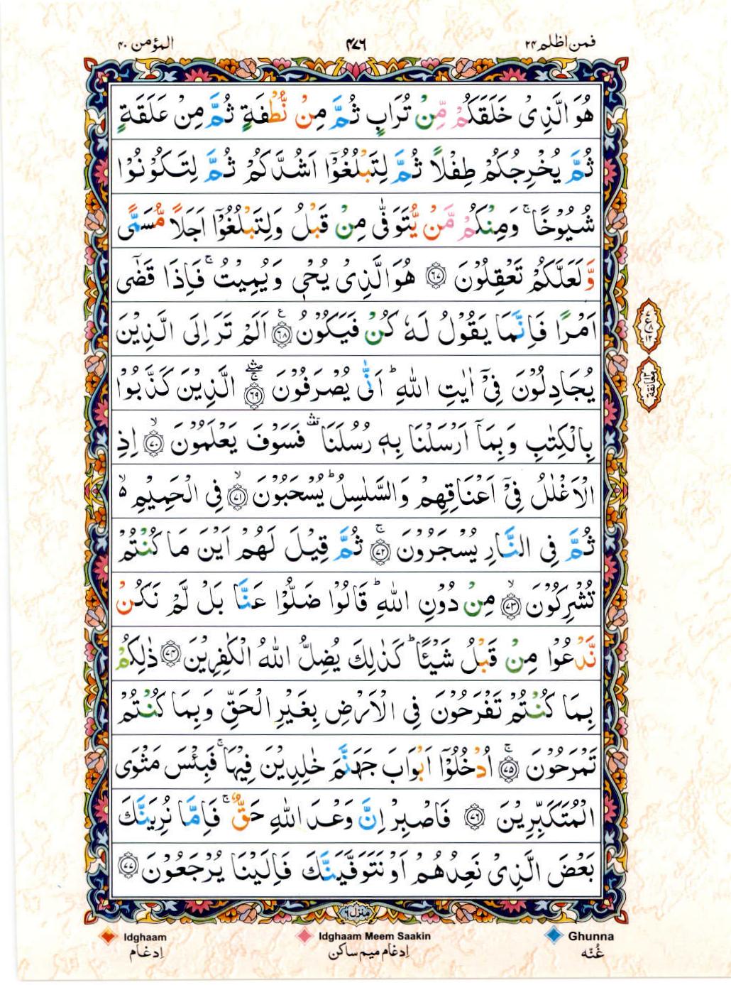 Reading Al Quran 15 Lines Part / Chapter / Siparah 24 Page 476