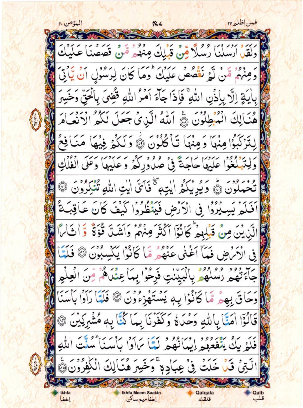 Reading Al Quran 15 Lines Part / Chapter / Siparah 24 Page 477