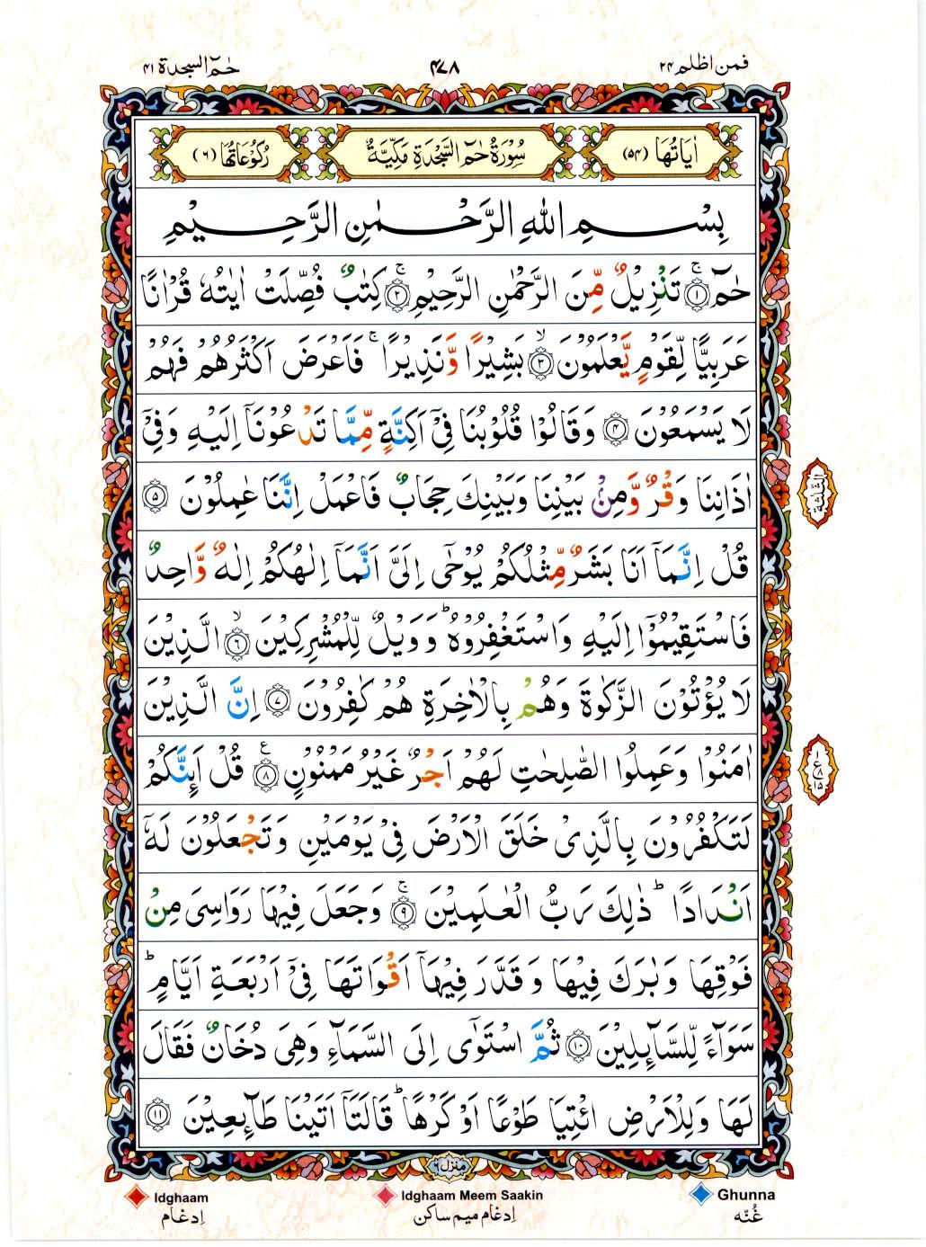 Reading Al Quran 15 Lines Part / Chapter / Siparah 24 Page 478