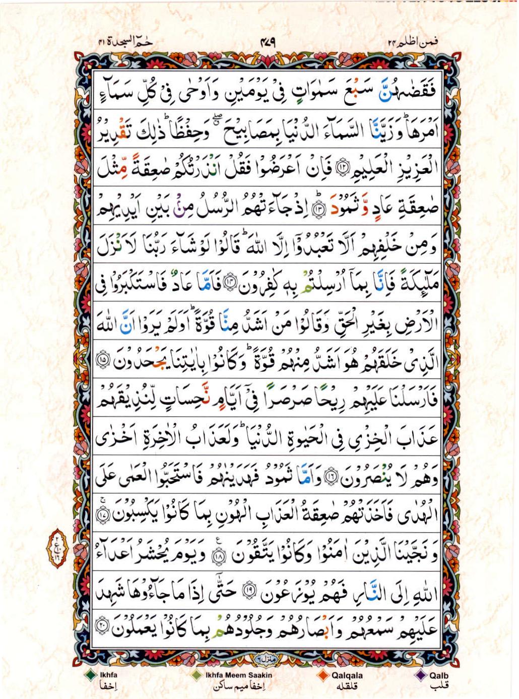 Reading Al Quran 15 Lines Part / Chapter / Siparah 24 Page 479