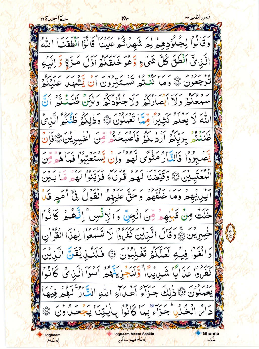 Reading Al Quran 15 Lines Part / Chapter / Siparah 24 Page 480