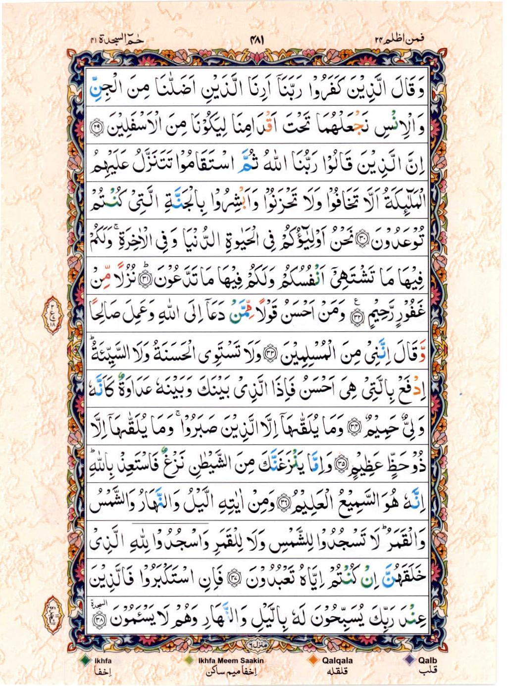 Reading Al Quran 15 Lines Part / Chapter / Siparah 24 Page 481