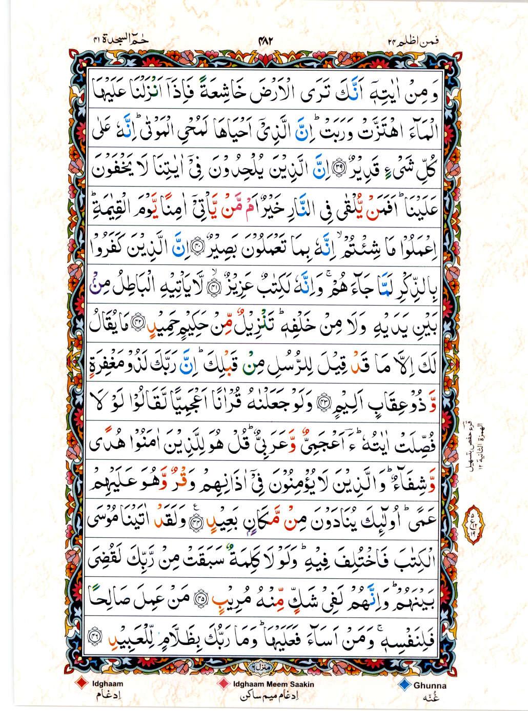 Reading Al Quran 15 Lines Part / Chapter / Siparah 24 Page 482