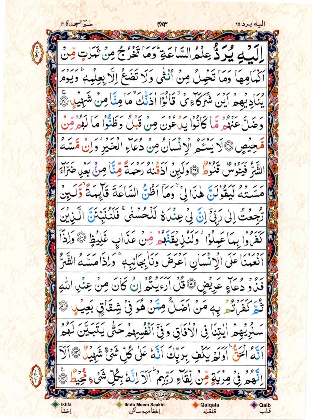 Reading Al Quran 15 Lines Part / Chapter / Siparah 25 Page 483
