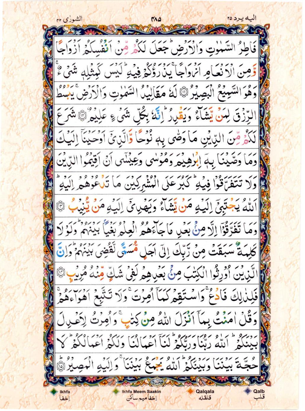 Reading Al Quran 15 Lines Part / Chapter / Siparah 25 Page 485