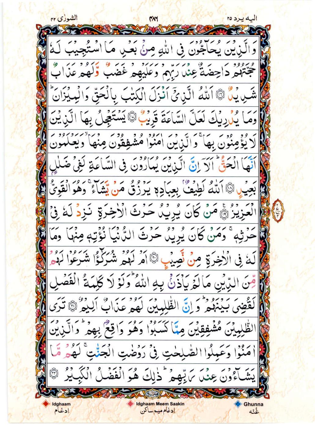 Reading Al Quran 15 Lines Part / Chapter / Siparah 25 Page 486