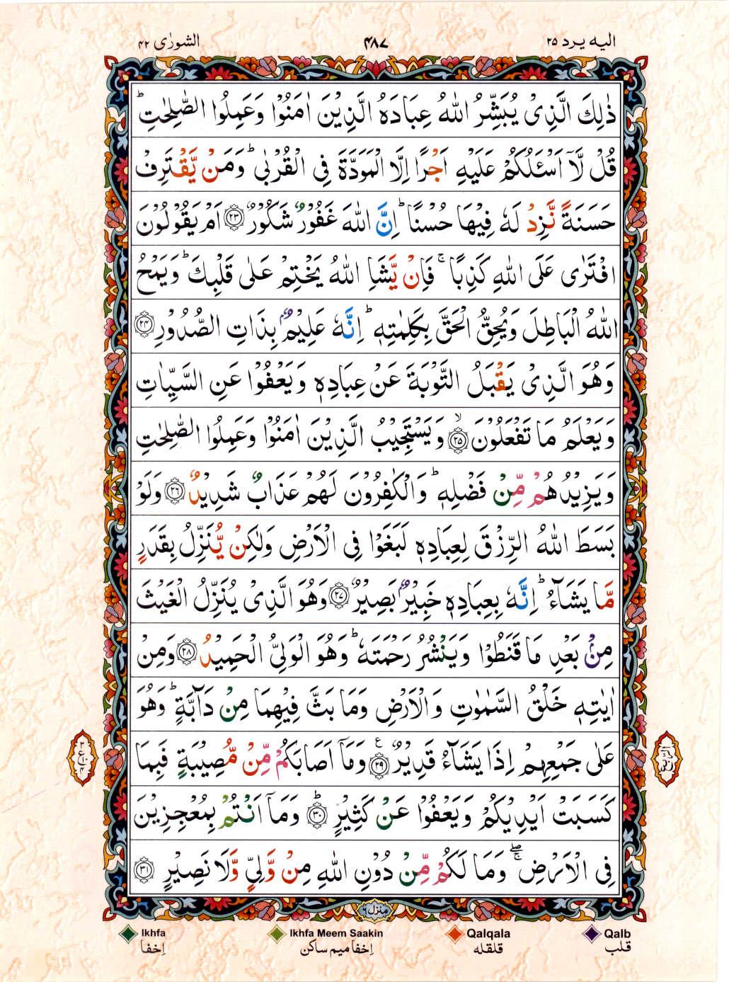 Reading Al Quran 15 Lines Part / Chapter / Siparah 25 Page 487