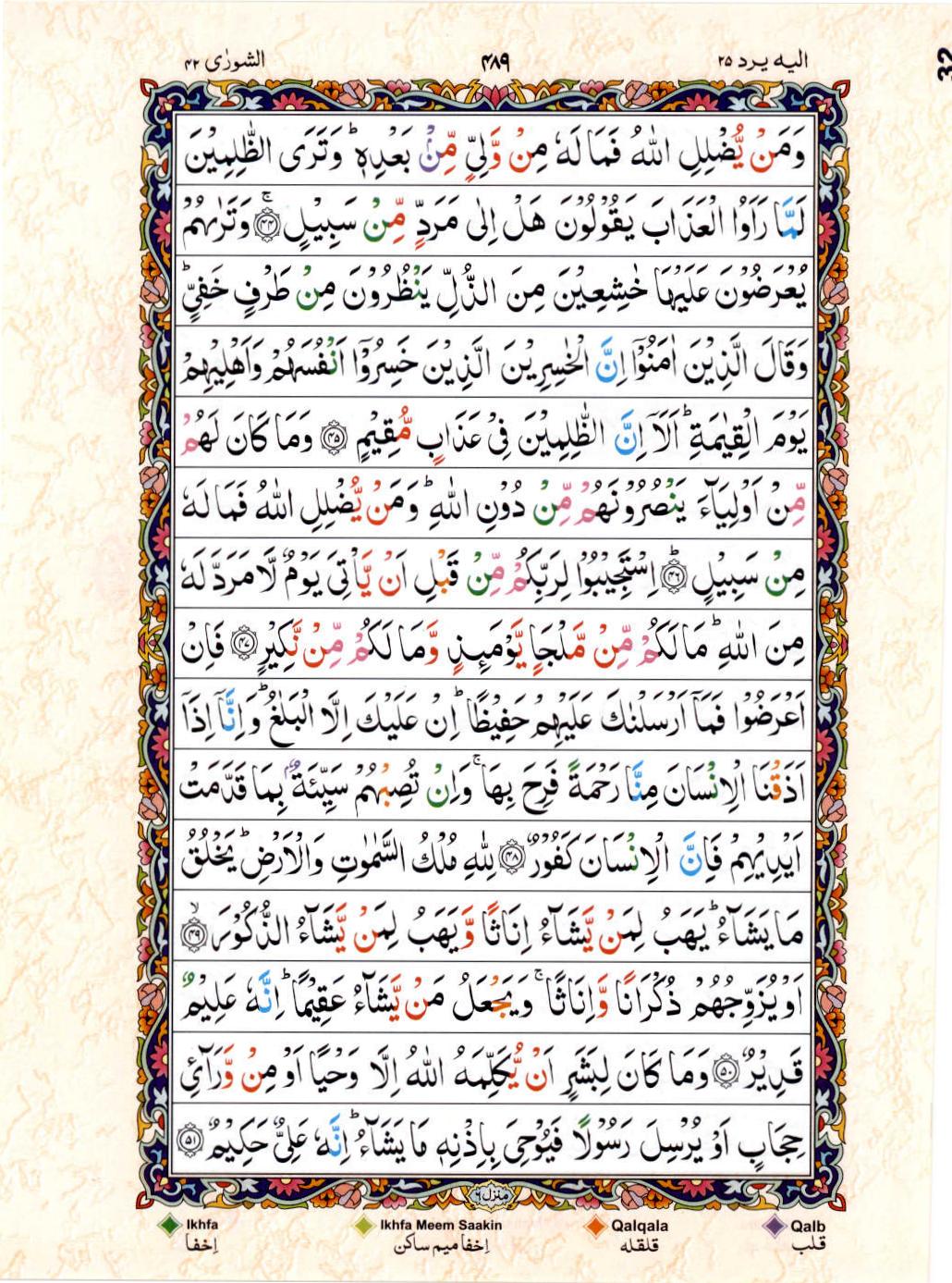 Reading Al Quran 15 Lines Part / Chapter / Siparah 25 Page 489