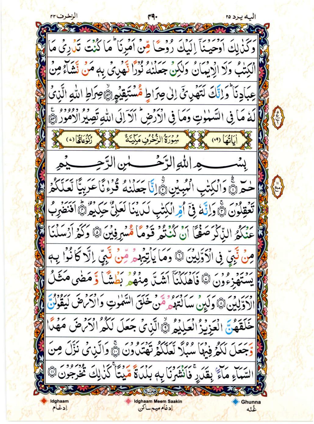 Reading Al Quran 15 Lines Part / Chapter / Siparah 25 Page 490