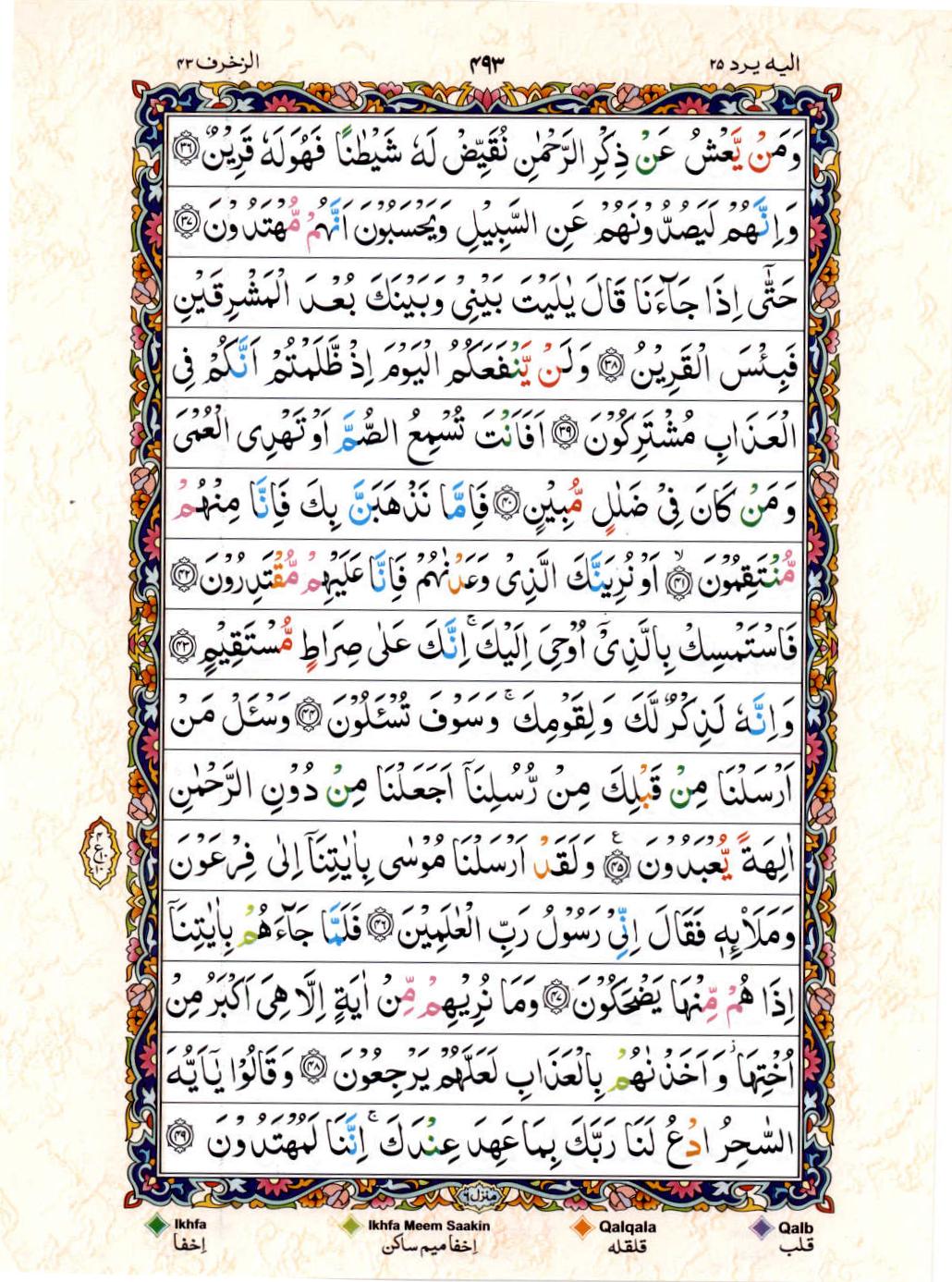 Reading Al Quran 15 Lines Part / Chapter / Siparah 25 Page 493