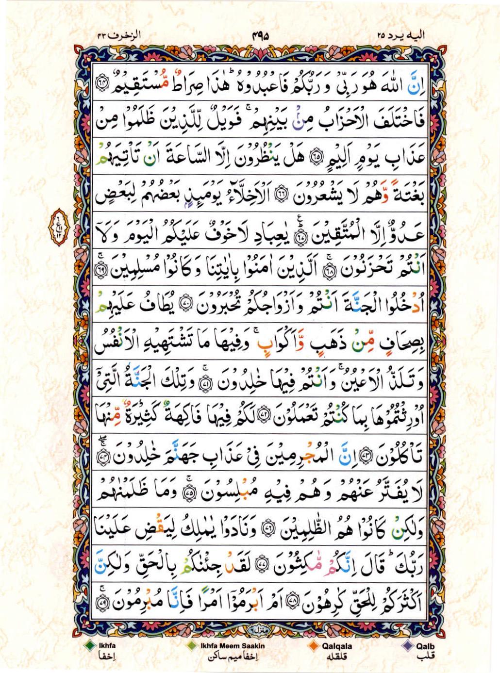 Reading Al Quran 15 Lines Part / Chapter / Siparah 25 Page 495