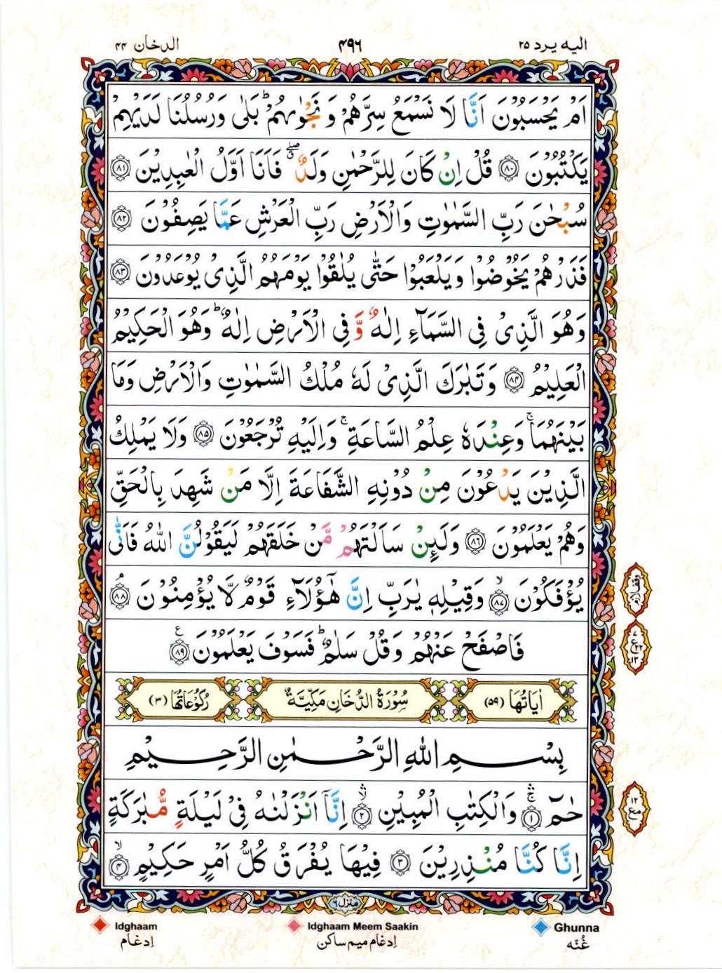 Reading Al Quran 15 Lines Part / Chapter / Siparah 25 Page 496