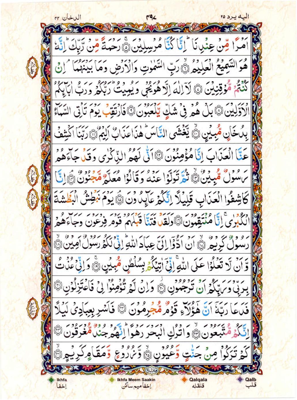 Reading Al Quran 15 Lines Part / Chapter / Siparah 25 Page 497