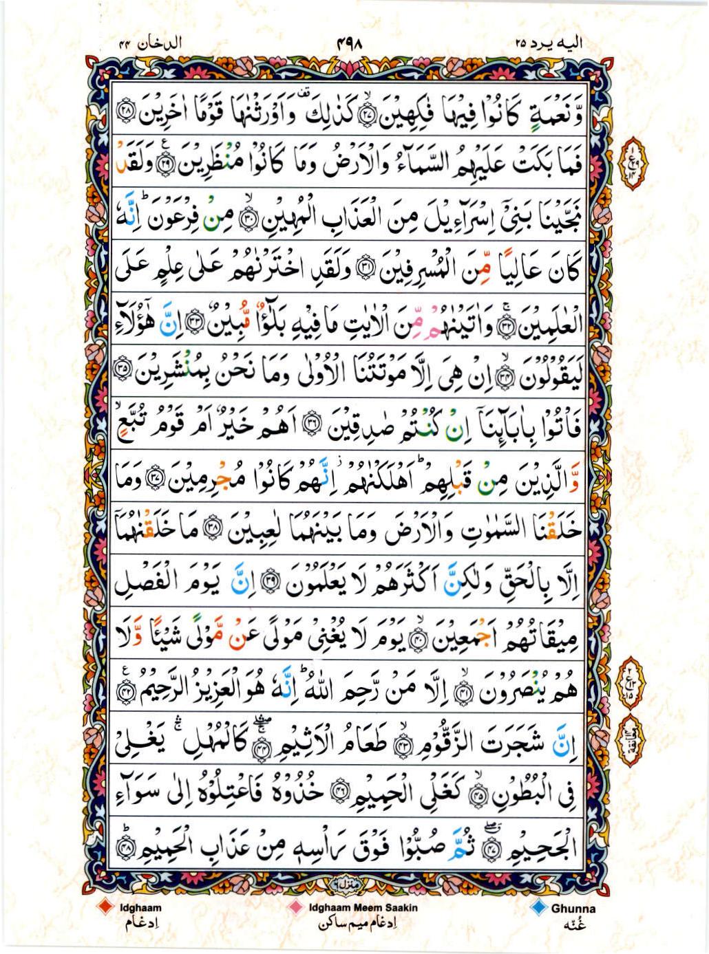Reading Al Quran 15 Lines Part / Chapter / Siparah 25 Page 498