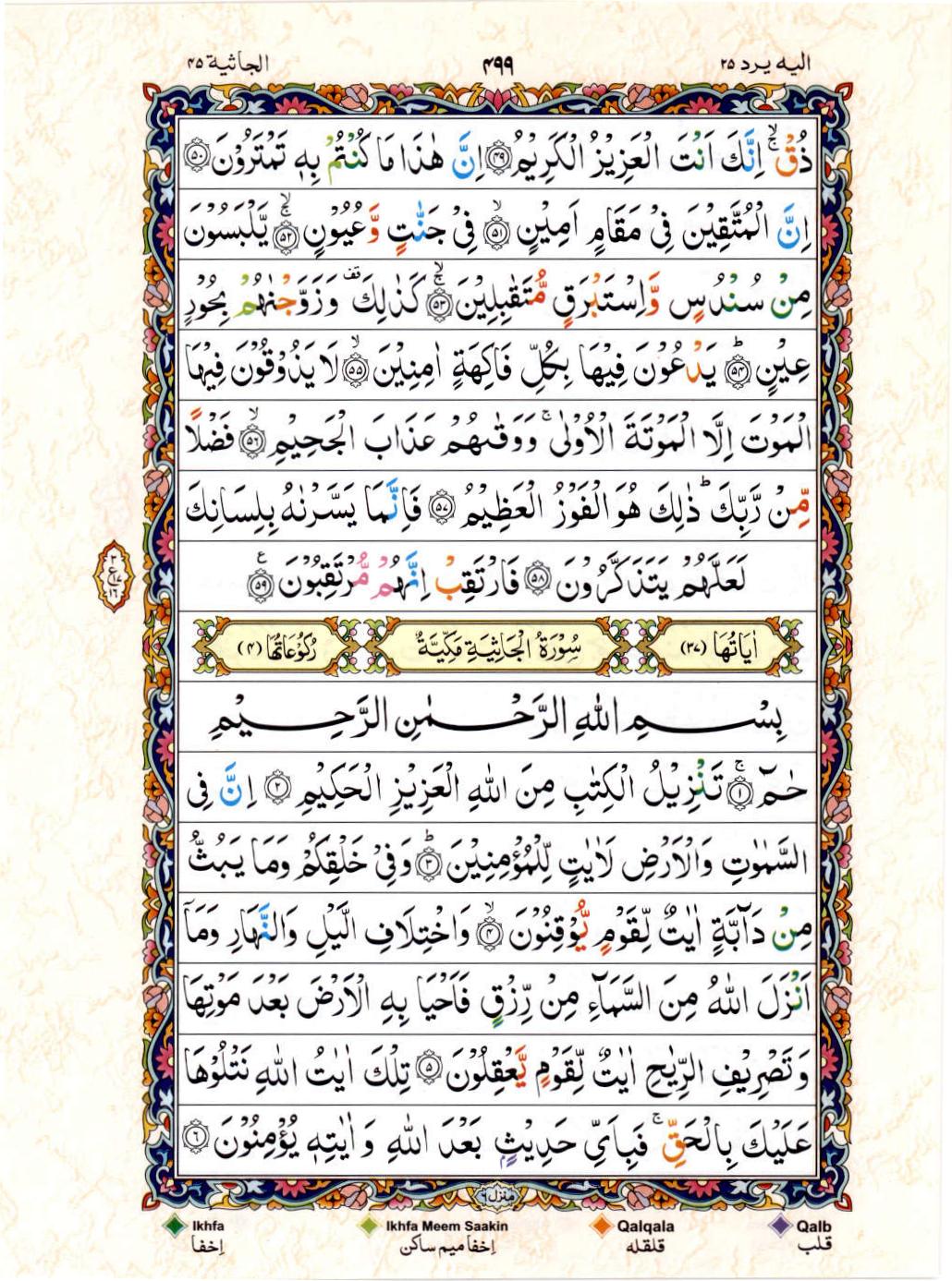 Reading Al Quran 15 Lines Part / Chapter / Siparah 25 Page 499