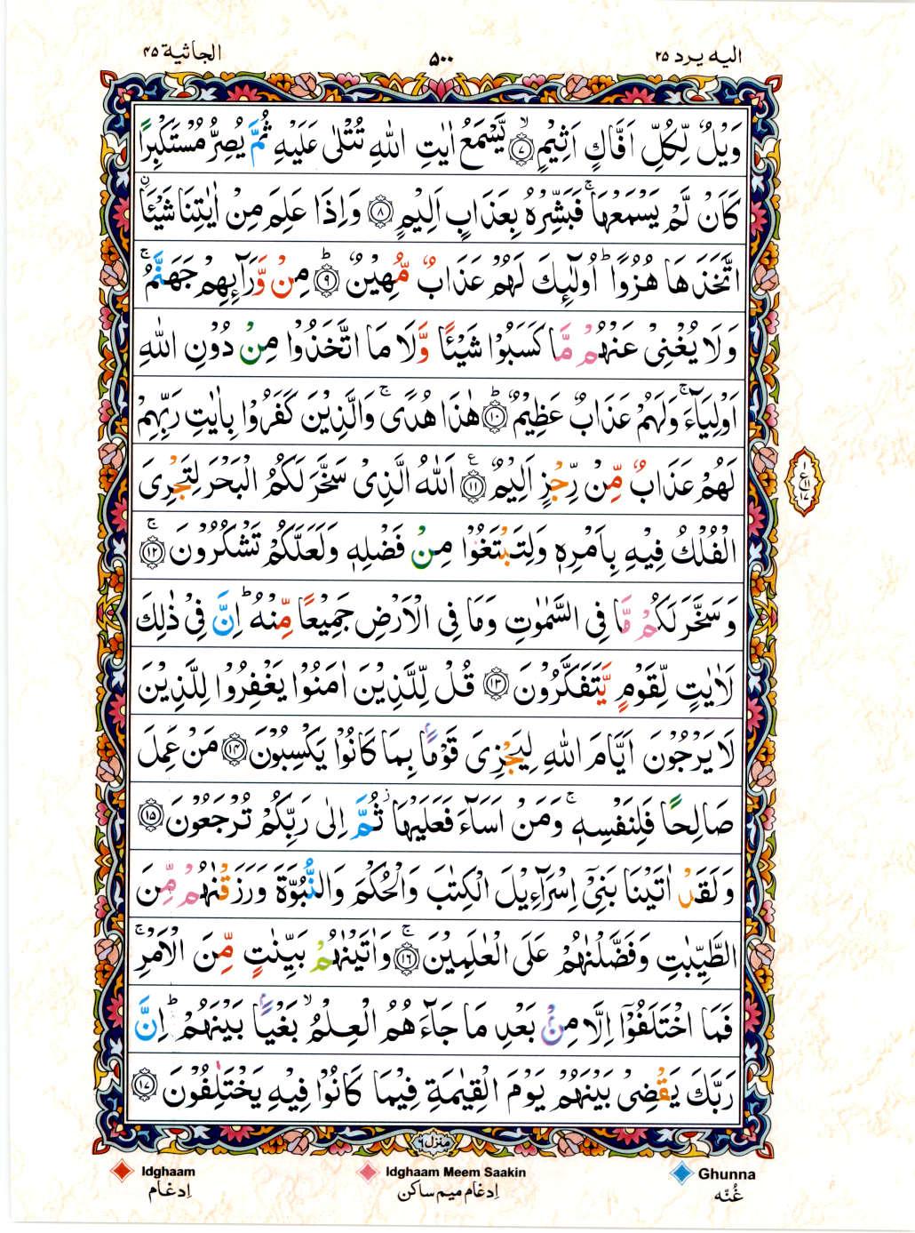 Reading Al Quran 15 Lines Part / Chapter / Siparah 25 Page 500